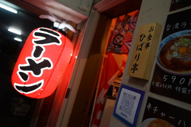 お食事 ひばり亭 青森 | 駅前銀座のラーメン店