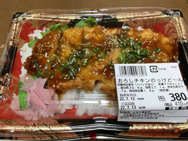 マックスバリュ 米沢駅前店 - 米沢（コンビニ・スーパー）の写真