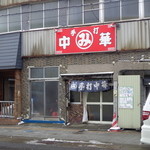 まるみそば店 - 前に路上駐車