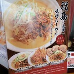 麺場 田所商店 - 