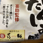 青葉城下 銘店館 青葉城本丸会館 - なんとあの「味の牛たん喜助」さんの監修です♫