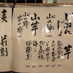 山芋の多い料理店 川崎 - 焼酎メニュー