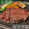 モリタ屋 JR京都伊勢丹店