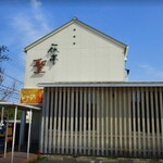 一休亭聖 - 