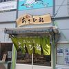 あさひ鮨 本店
