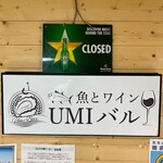 魚介イタリアン&チーズ UMIバル - 