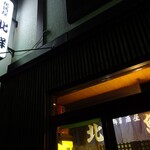Hokusen - 外観