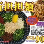 ＳＨＩＮ - 新担担麺900円（ミニ追い飯つき）