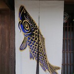 草喰 なかひがし - 