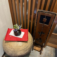 新宿割烹 中嶋 - 