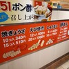 551蓬莱 JR新大阪駅中央口店（改札外）