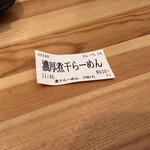 煮干らーめん 川むら - 