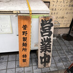 煮干らーめん 川むら - 