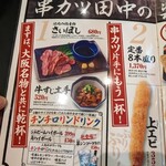 串カツ田中 - メニュー(串カツ田中の楽しみ方指南)