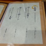 町田 うなぎ流木 - メニュー