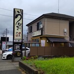 町田 うなぎ流木 - 町田 うなぎ流木