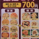 Toujinrou - 品書き　飯麺セットメニュー