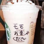スターバックスコーヒー - 