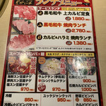 黒毛和牛焼肉 からくに家 - 