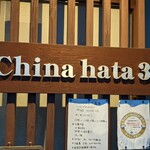 China hata 36 - 