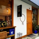 定食 美松 - 外観・側方。