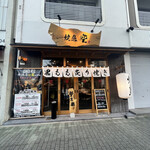 Yakitori Sora - 