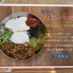 らーめんチキン野郎 - 