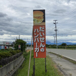 田村商店 - 