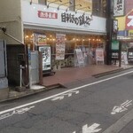 目利きの銀次 田無北口駅前店 - 