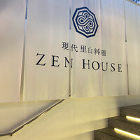 現代里山料理 ZEN HOUSE - 