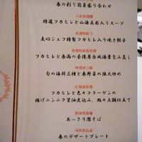 鴻臚 - 今回のメニューです。