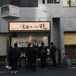 尾道ラーメン 暁 - 