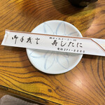 寿したに - 電話して事前予約も可能