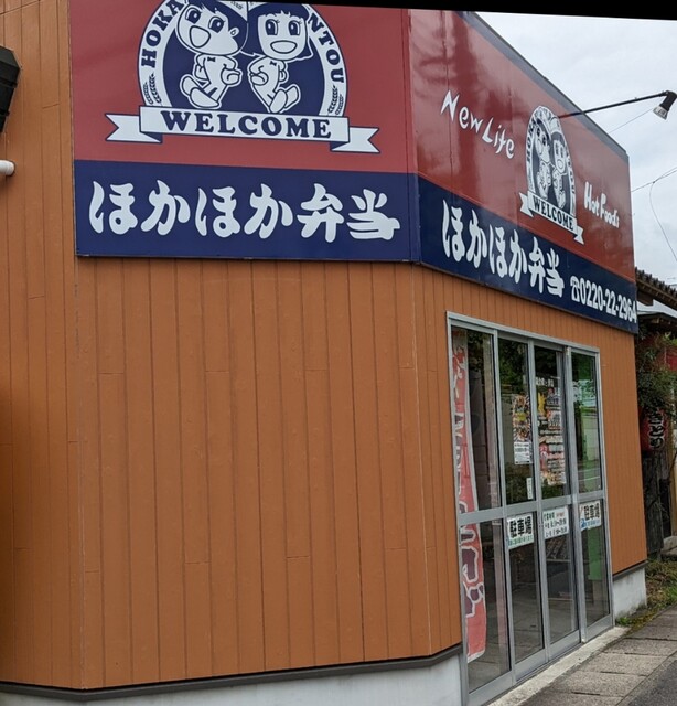 ほかほか弁当 - 登米市その他（弁当）の写真