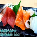 海鮮食堂 さばや - 