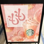 スターバックス・コーヒー - 