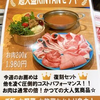 しゃぶしゃぶ KINTAN 代官山本店 - 