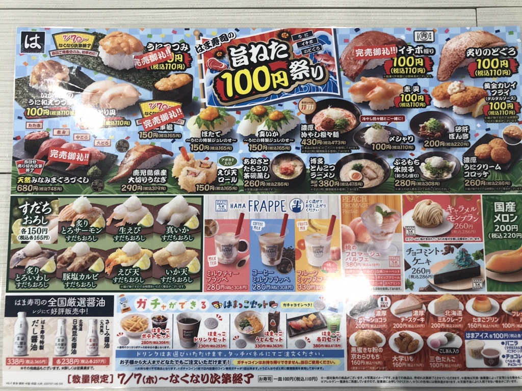 は ま 寿司 都島 本 通 店