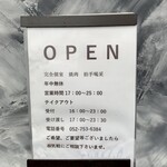 焼肉 拍手喝采 - 看板