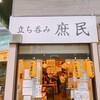 立ち呑み 庶民 天満店