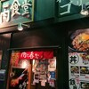 京都 肉食堂 - 