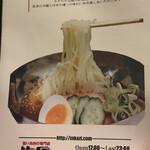 Inkaji - 冷麺メニュー