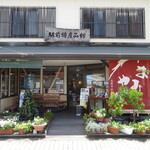 Kumano-shi Ekimae Tokusan Hin Kan - Exterior