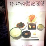 ステーキてっぺい - 表の看板