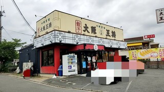 Oosaka Oushou - 店舗外観