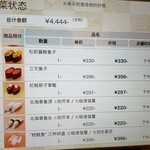 回転寿し トリトン - 注文履歴・中国語。