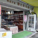 日乃出本店 - 