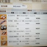 回転寿し トリトン - その続き。