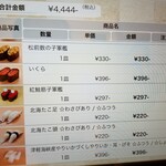 回転寿し トリトン - 注文履歴・日本語。