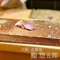 鮨 惣五郎 - 